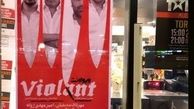 پوستر بازیگران ایرانی در تورنتو+عکس