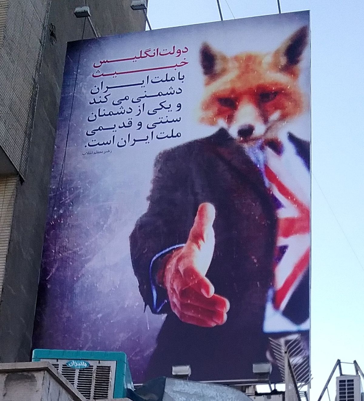  کلید واژه « انگلیس خبیث» در بیان رهبری