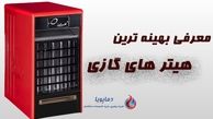 بهینه ترین هیتر های گازی در ایران
