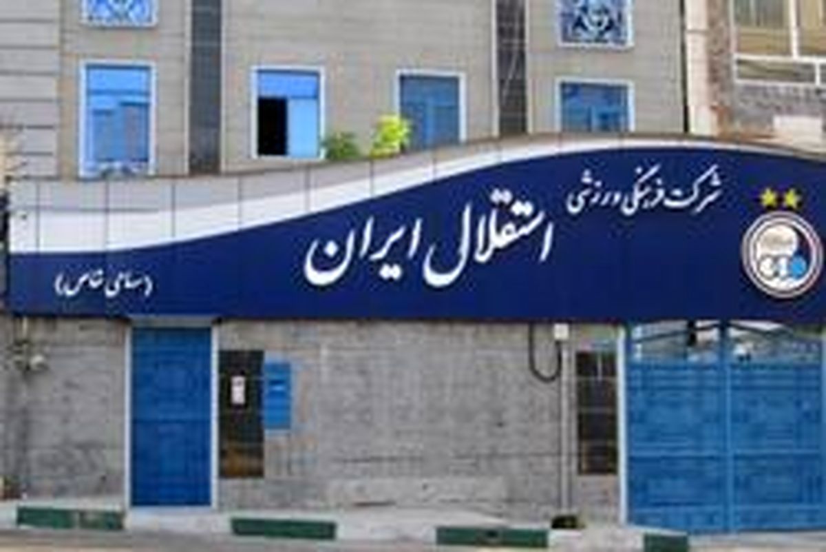 کری سنگین هواداران استقلال برای العینی‌ها!