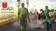 شهیدت را انتخاب کن و نائب‌الزیاره‌اش باش