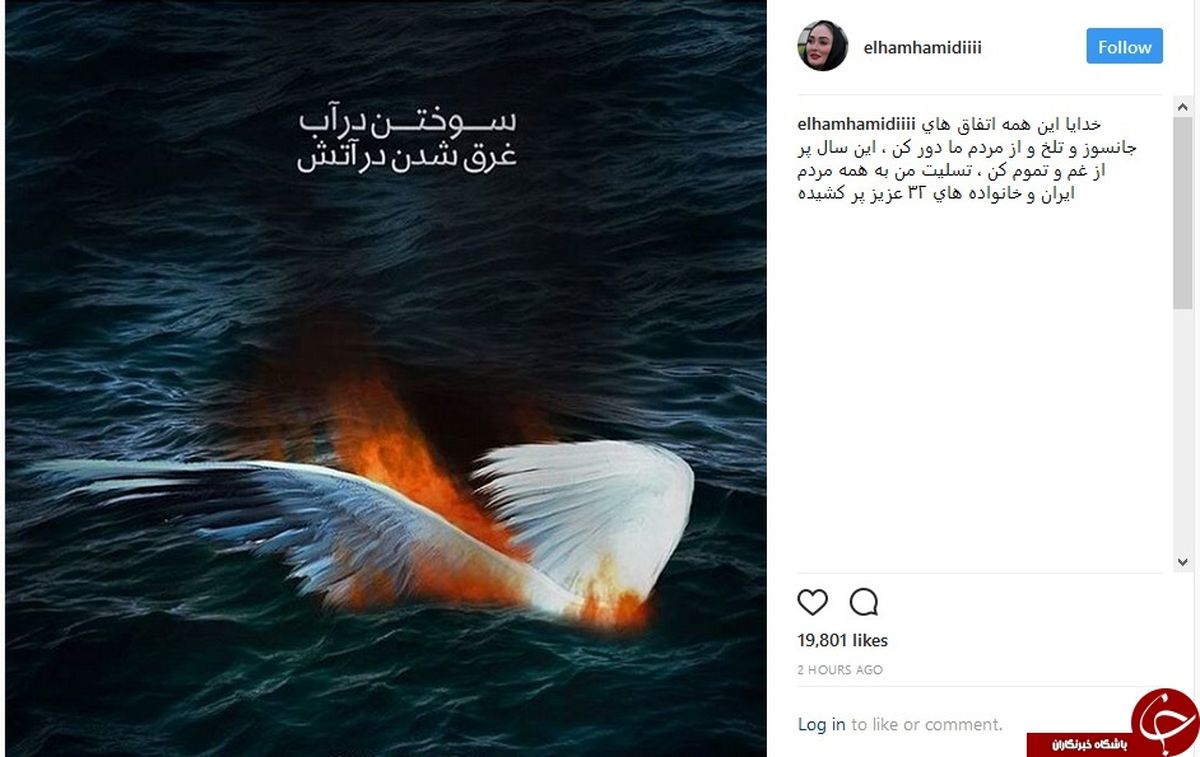 واکنش بازیگر زن مشهور به حادثه سانچی/عکس