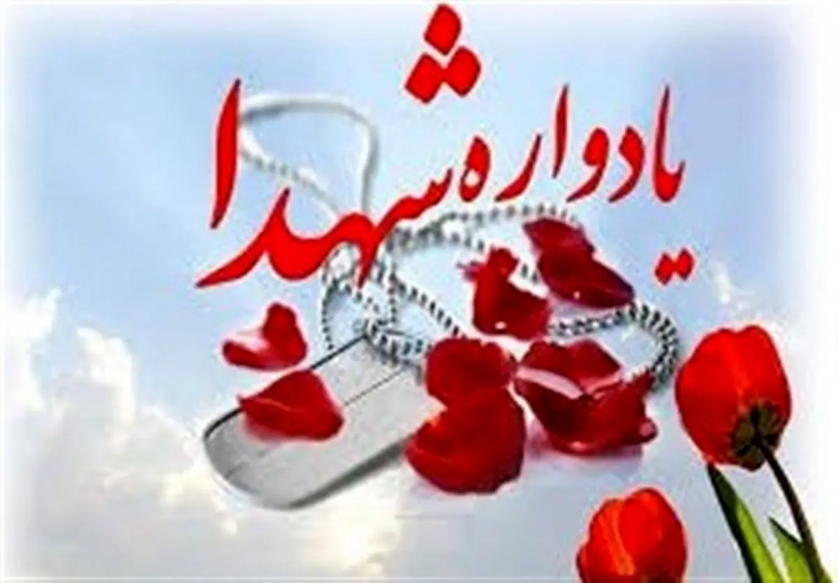 برگزاری یادواره شهدای سنگرسازان بی سنگر همدان