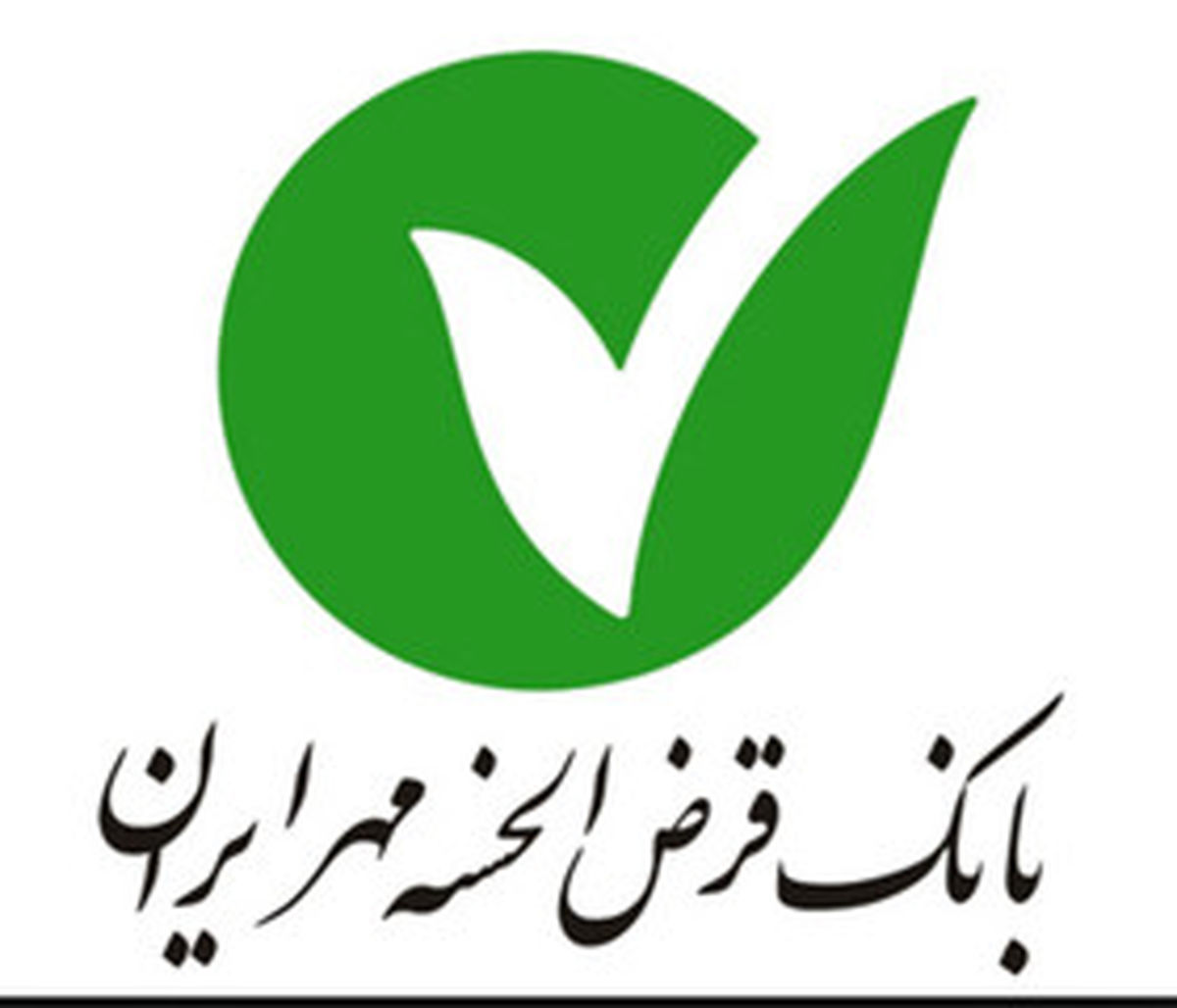 بانک قرض‌الحسنه مهر ایران به زودی سهامی عام می‌شود