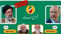  لیست اصلی شورای ائتلاف نیروهای انقلاب اسلامی  برای انتخابات شوراهای شهر تهران