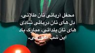 شب یلدا پویا امینی + عکس