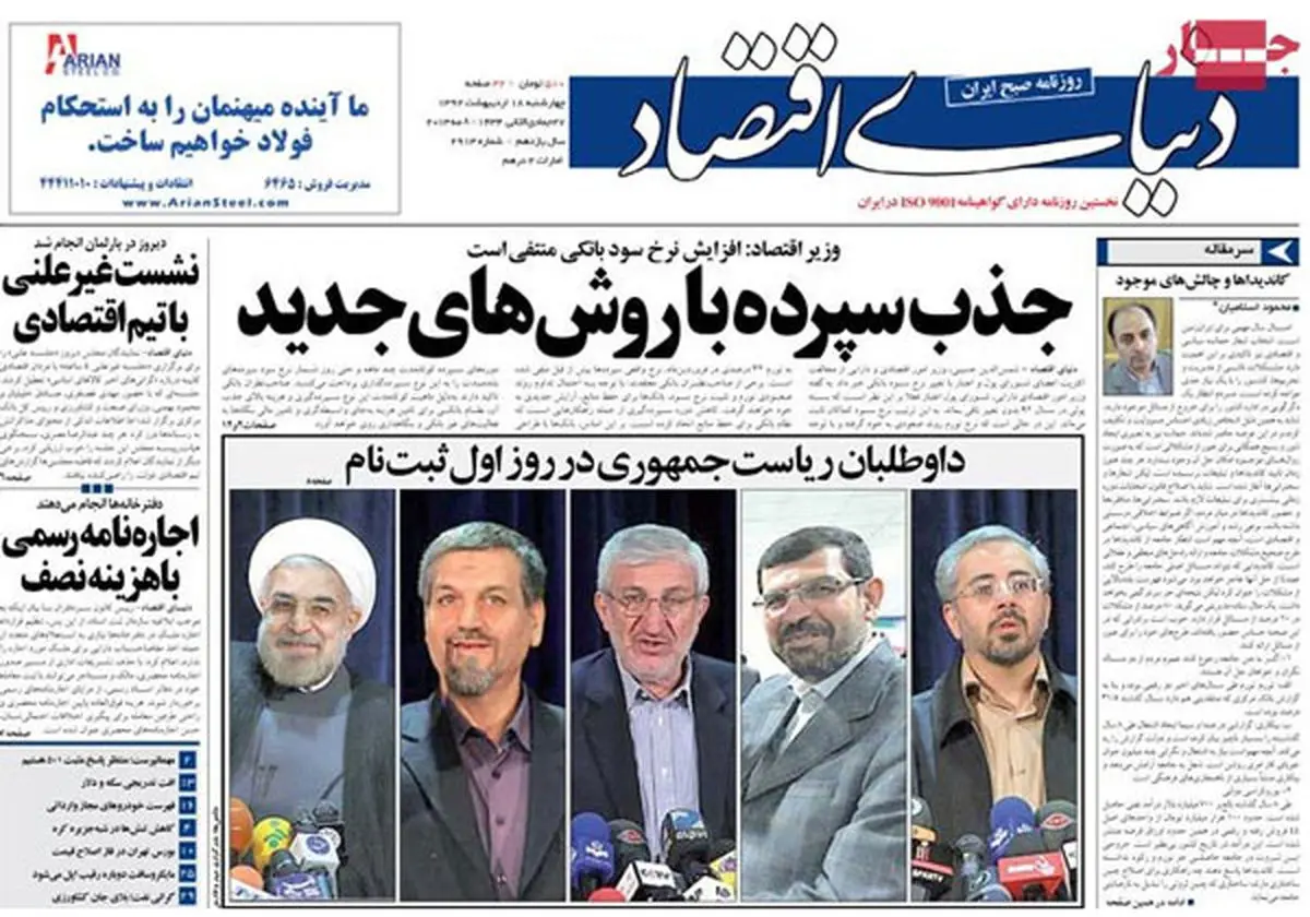 عناوین روزنامه های امروز ۹۲/۰۲/۱۸
