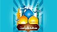 ویژه برنامه‌های تلویزیون در دهه کرامت