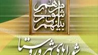 
اسامی منتخبین ششمین دوره شوراهای اسلامی شهر قم اعلام شد
