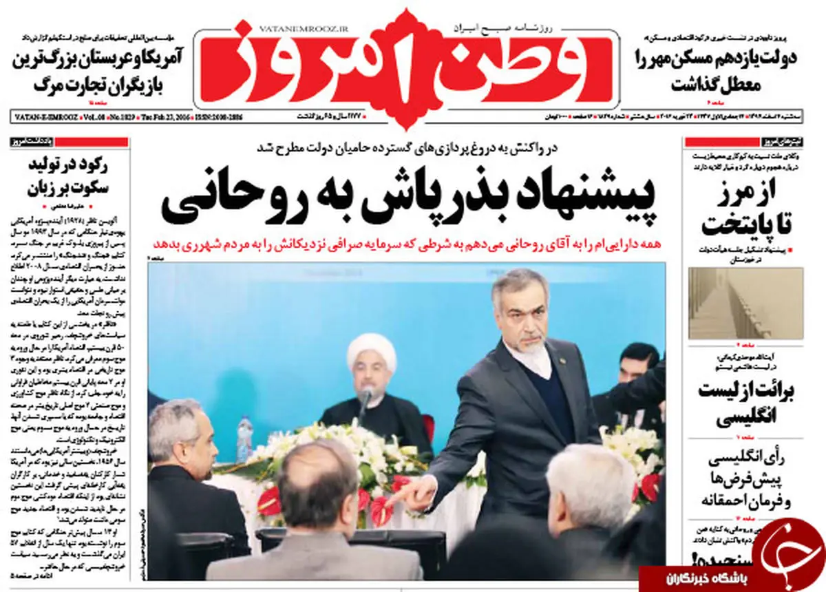 از پیشنهاد بذرپاش به روحانی تا سه ضلعی شدن رقابت