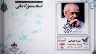 روایتی از التفات رهبر انقلاب به مرحوم مشفق/ نامگذاری میدانی در منطقه 17 به نام مشفق کاشانی