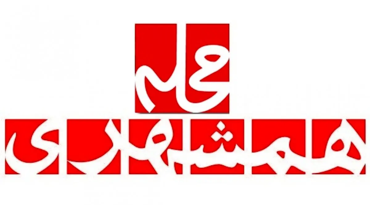 جای خالی نشریه «همشهری محله» در آستانه انتخاب شورایاری‌ها 