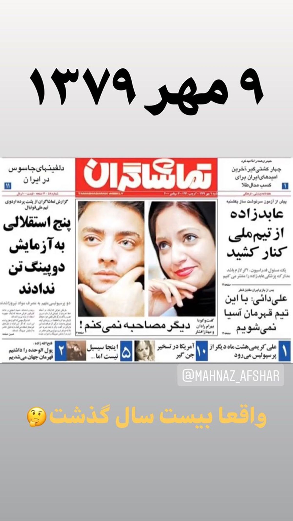 بهرام رادان ۲۰سال پیش‌روی صفحه اول روزنامه ها + عکس