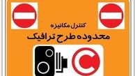 گزینه‌ های پیش‌رو برای تعیین نرخ طرح ترافیک ؛ افزایش ۲۵ یا ۴۰ درصدی