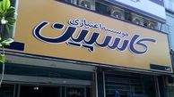 اطلاعیه جدید موسسه کاسپین درباره تعاونی فرشتگان