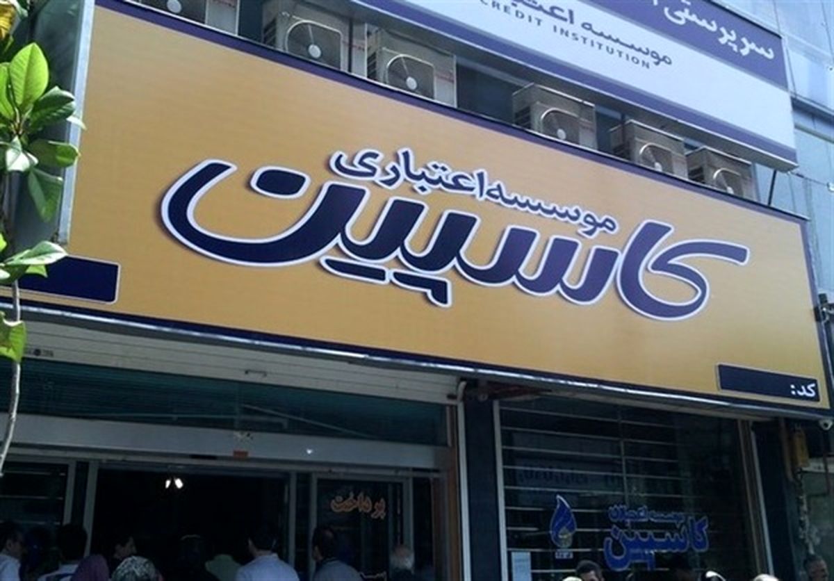 اطلاعیه جدید موسسه کاسپین درباره تعاونی فرشتگان