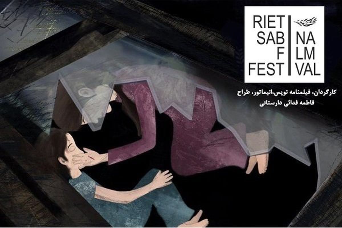 نمایش انیمیشن «ما» در  ایتالیا