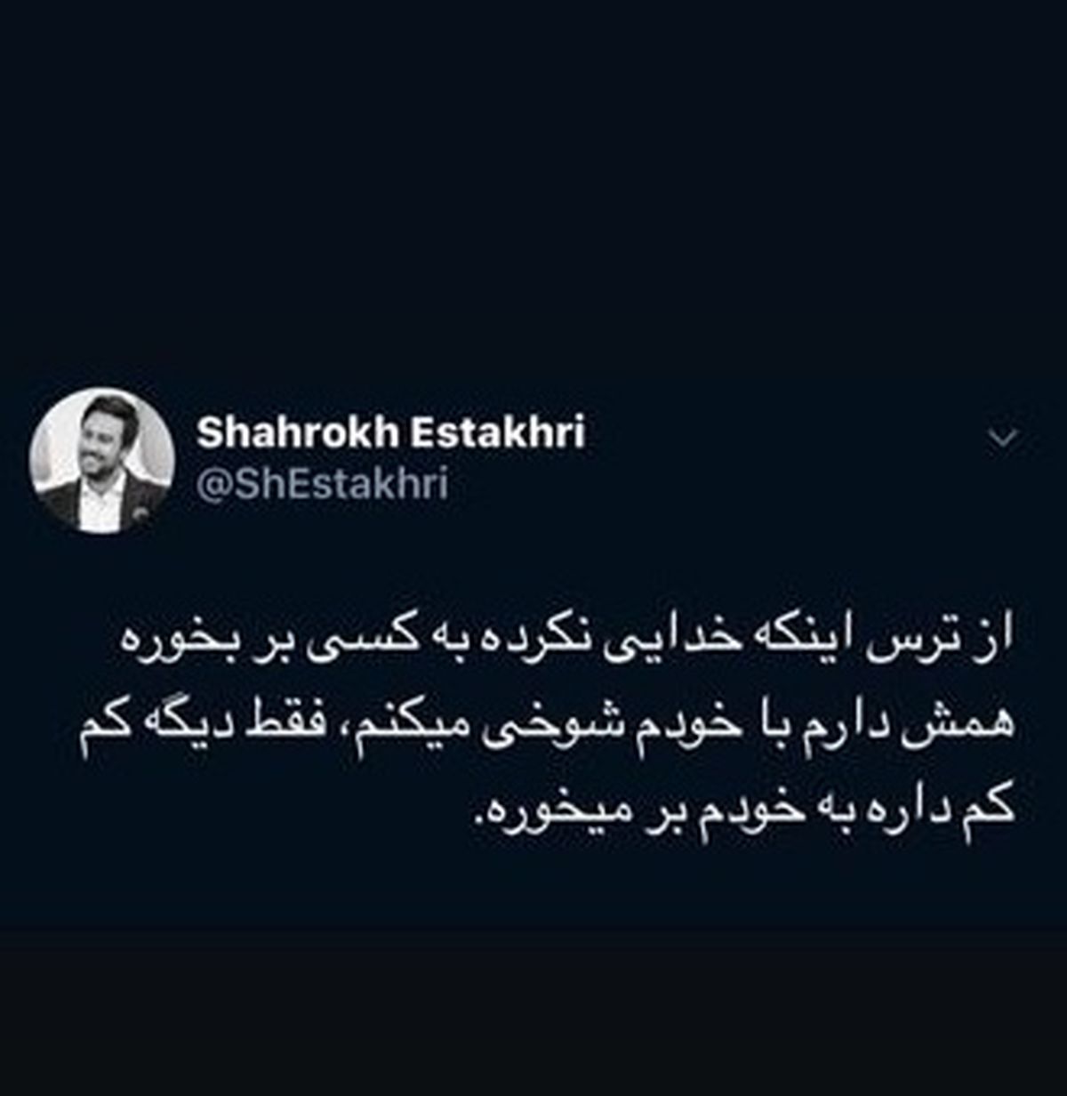 شوخی که به شاهرخ استخری برخورد