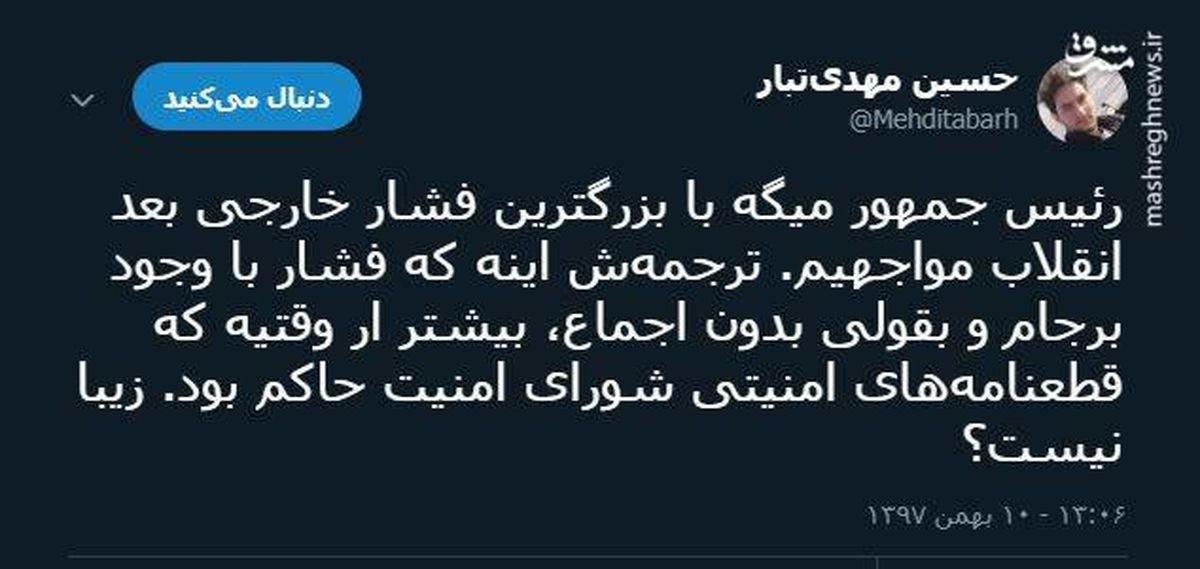 توئیتر:اعتراف روحانی به بی‌‎اثری برجام
