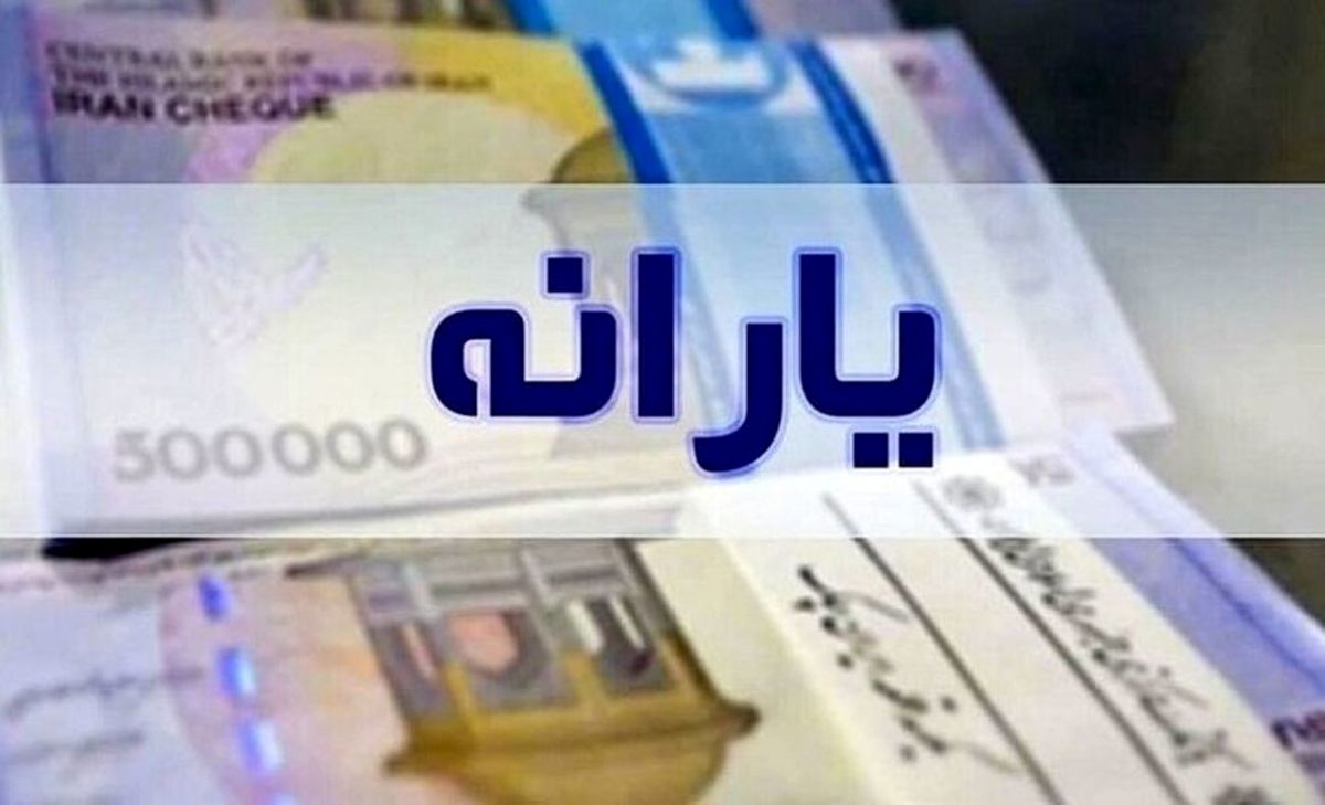 یارانه بگیران بخوانند / یارانه این افراد یک ماه زودتر واریز می‌شود