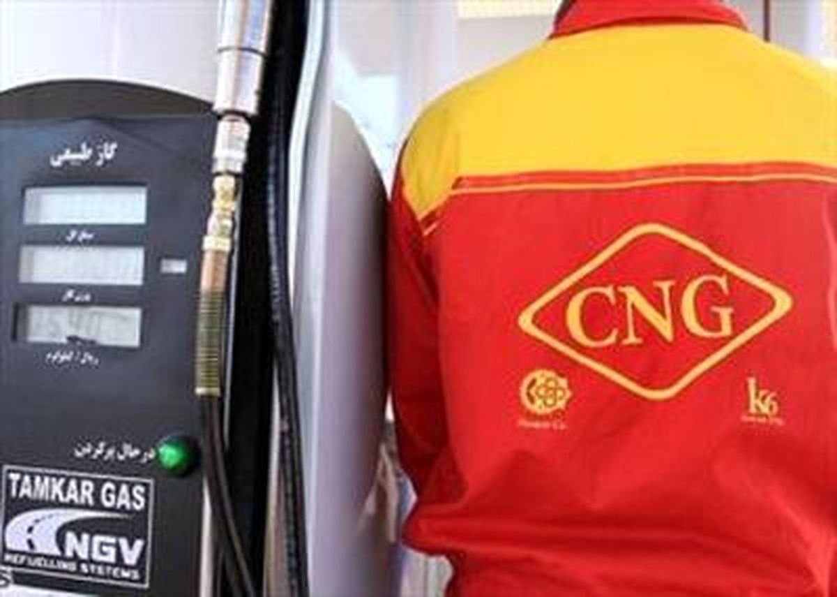 جزئیات افزایش کارمزد فروش CNG 