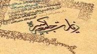 فضیلت زیارت جامعه کبیره