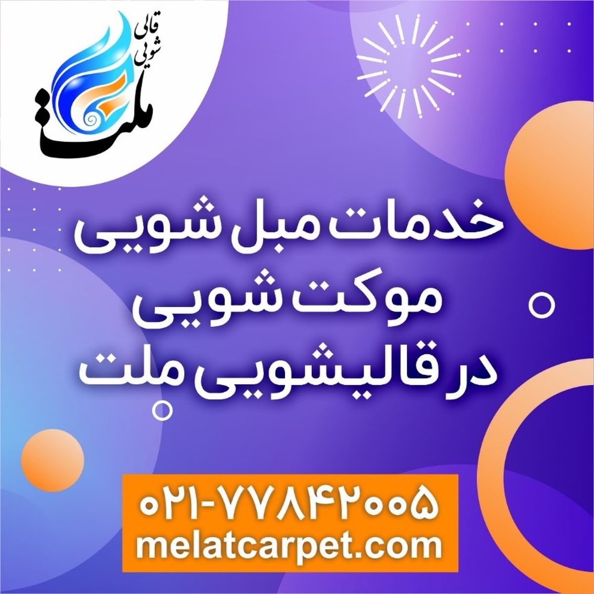 آیا می‌توان به تمامی قالیشویی‌ها اعتماد کرد؟ 
