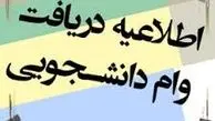 تسهیلات صندوق رفاه برای دانشجویان ایرانی خارج از کشور 