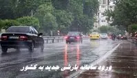 ورود سامانه بارشی جدید به ایران از دوشنبه | هشدار باد شدید در تهران