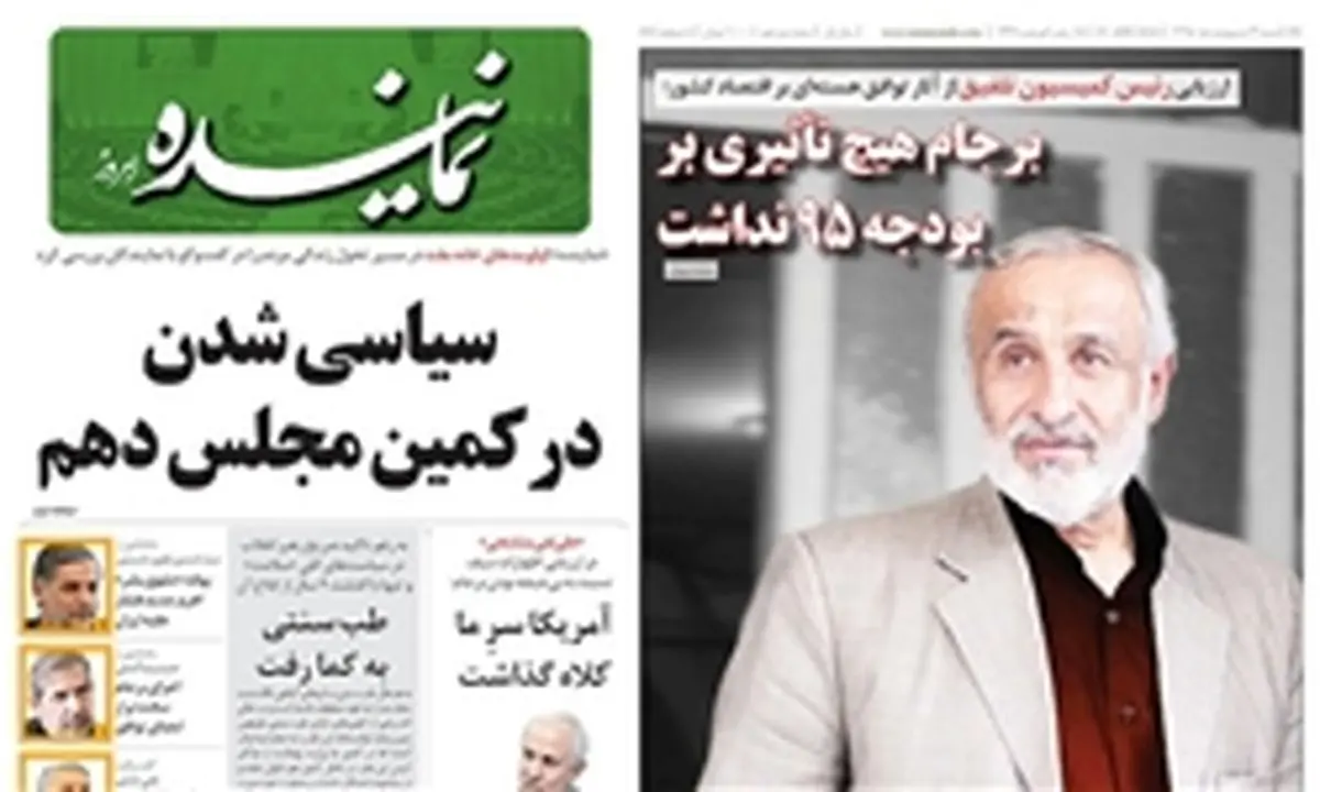    نادران: برجام هیچ تأثیری بر بودجه ۹۵ نداشت
