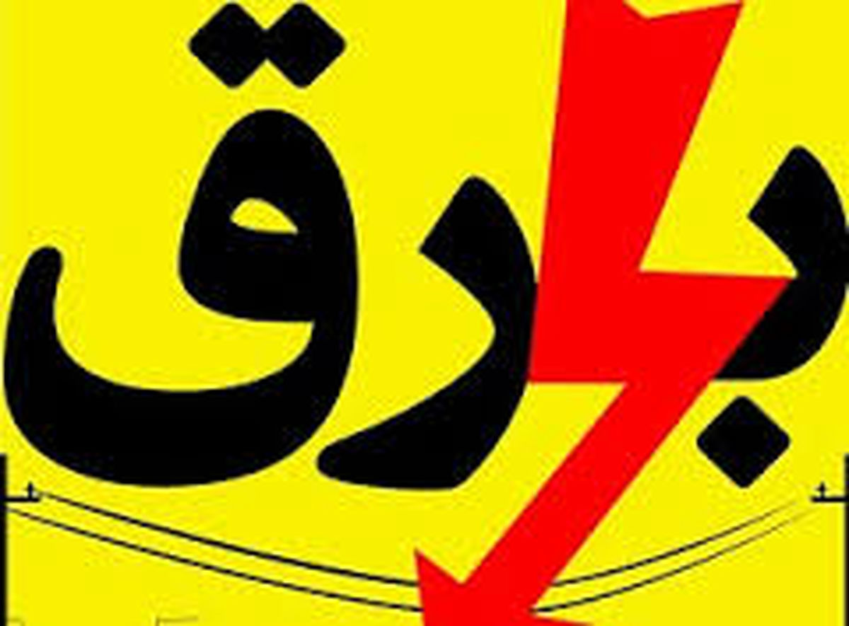 موج دوم گرانی برق کلید خورد