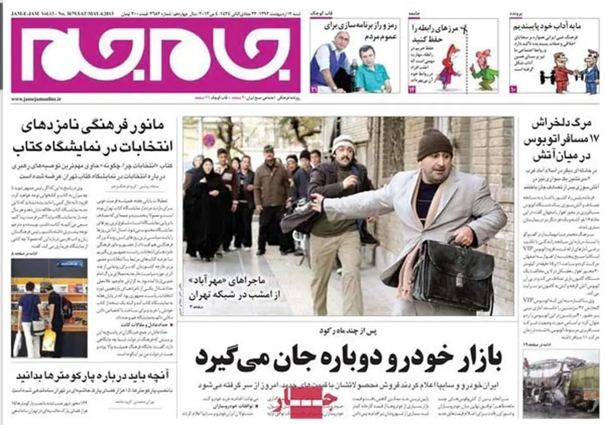 عناوین روزنامه های امروز ۹۲/۰۲/۱۴
