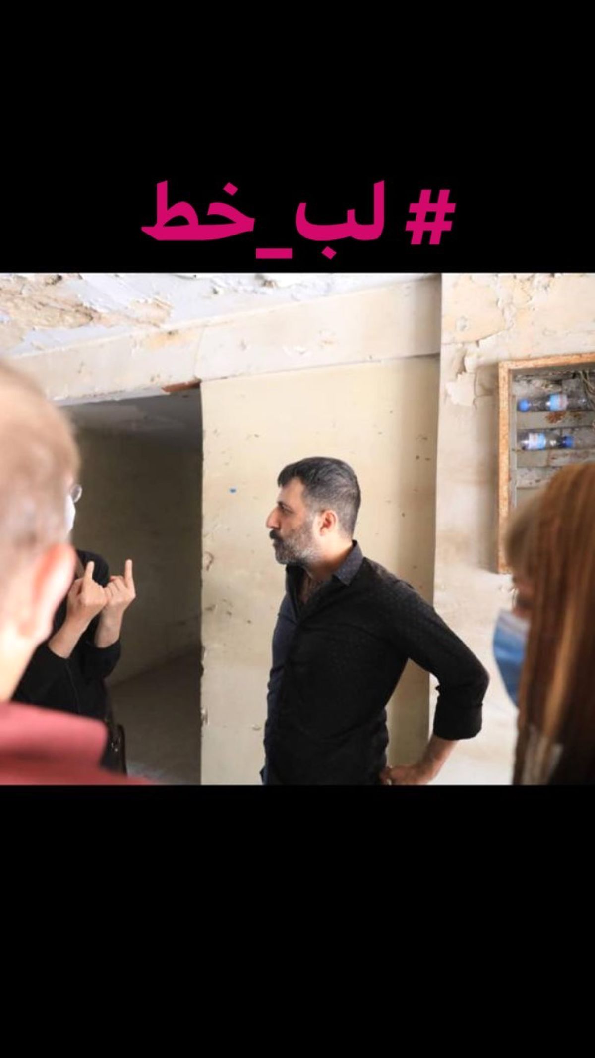 هومن حاجی عبداللهی در لب خط + عکس