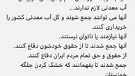 انتقاد حامد بهداد به خرید آب معدنی برای مردم خوزستان + عکس