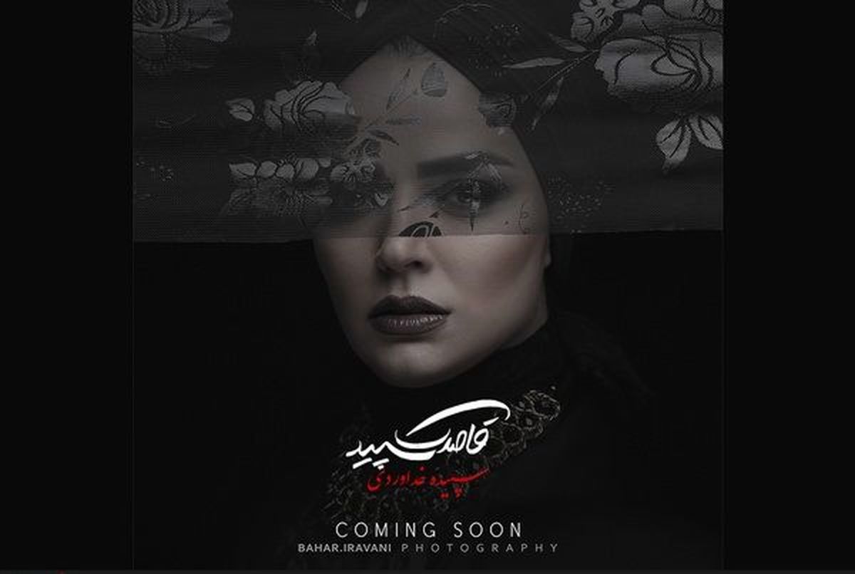 خانم بازیگر آلبوم می‌دهد / عکس
