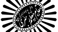 چه کسی نهاد نمایندگی رهبری در دانشگاهها را در اختیار می گیرد؟/ مهمترین گزینه های جایگزین محمدیان