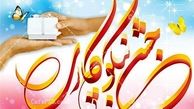 جشن نیکوکاری به صورت همزمان در سراسر کشور آغاز شد