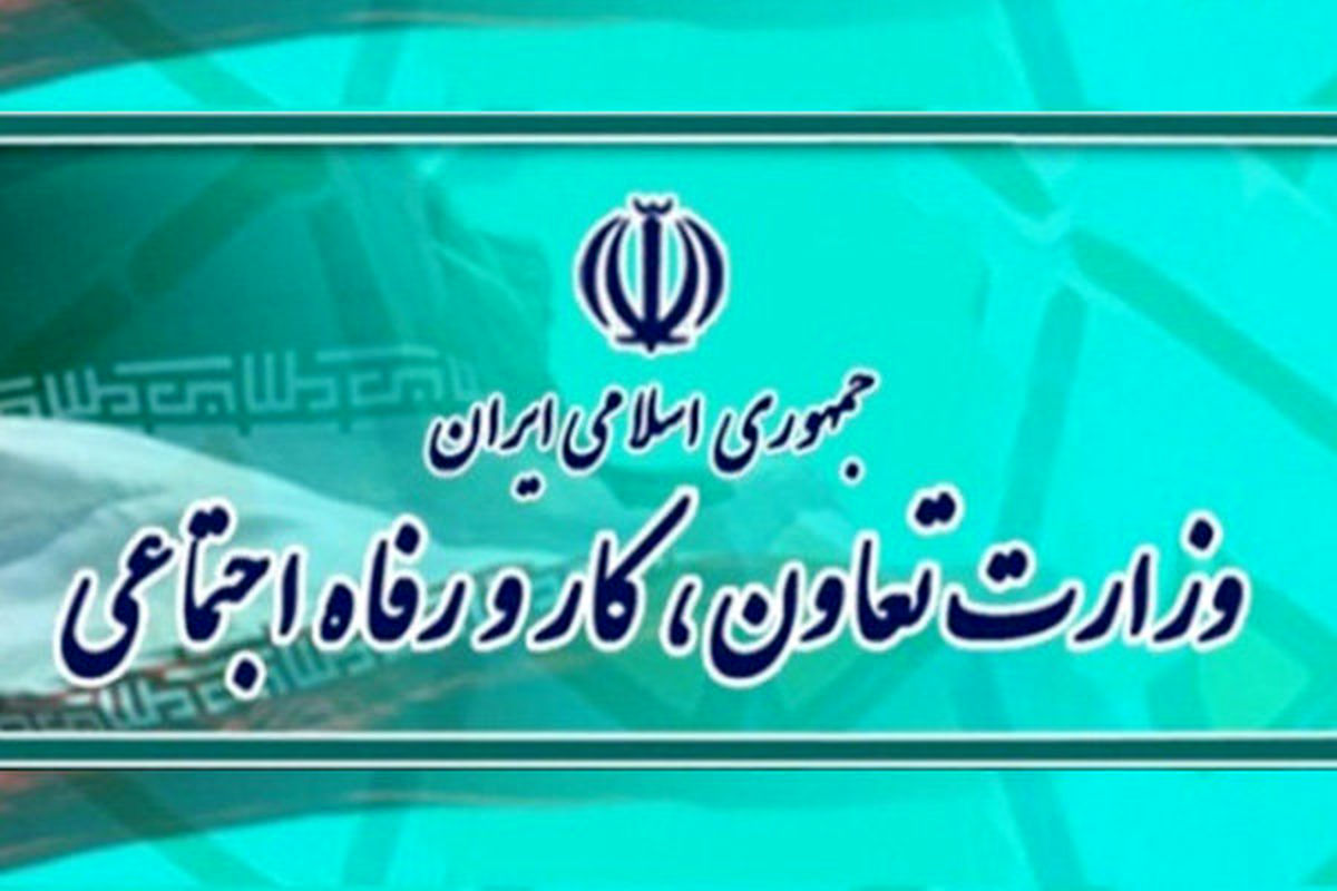 پیشنهاد بودجه 43 هزار میلیاردی برای وزارت کار و رفاه