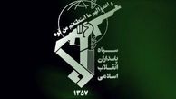 جدیدترین بیانیه سپاه پاسداران اسلامی