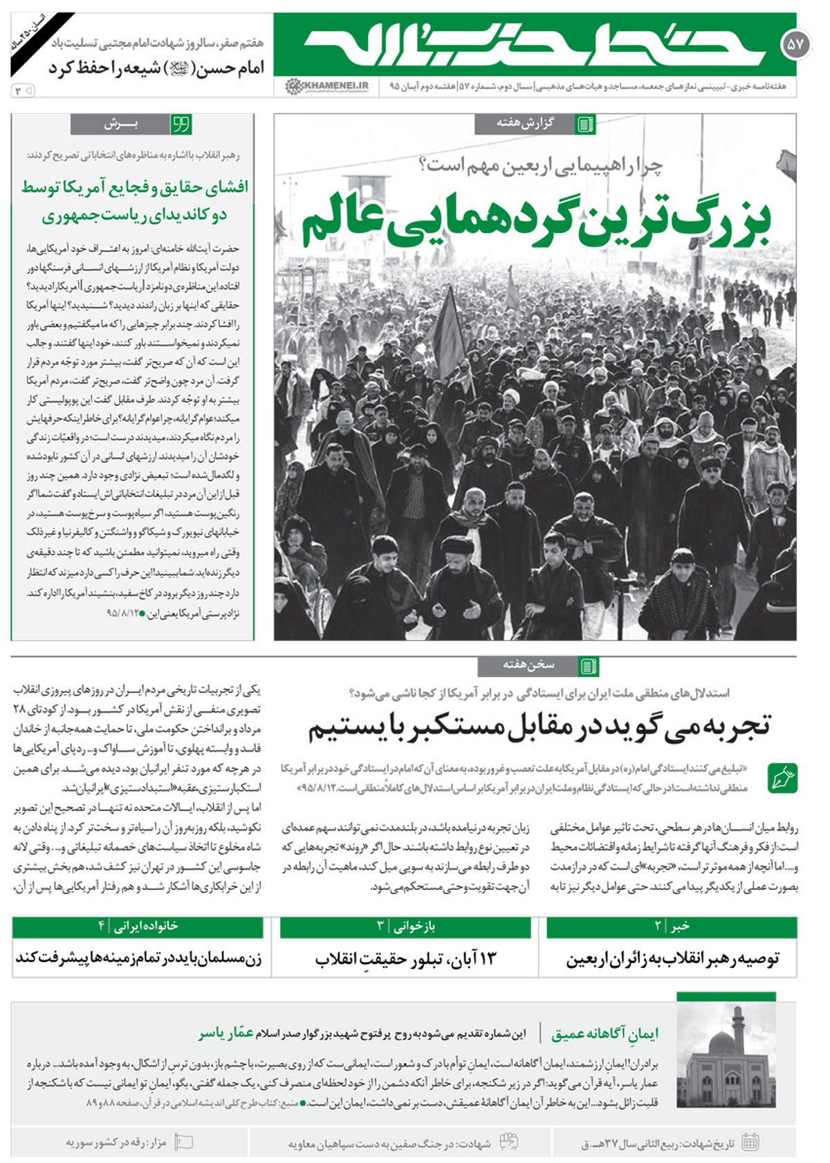استدلال‌های منطقی ملت ایران برای ایستادگی در برابر آمریکا