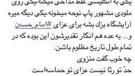توییت احسان کرمی درمورد ایرادات رایج در محرم!