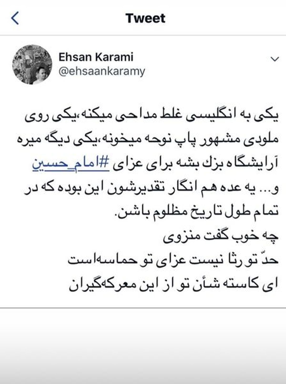 توییت احسان کرمی درمورد ایرادات رایج در محرم!