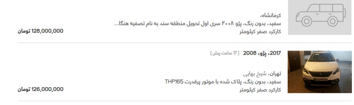 قیمت عجیب پژو 2008 در بازار آزاد (+عکس)