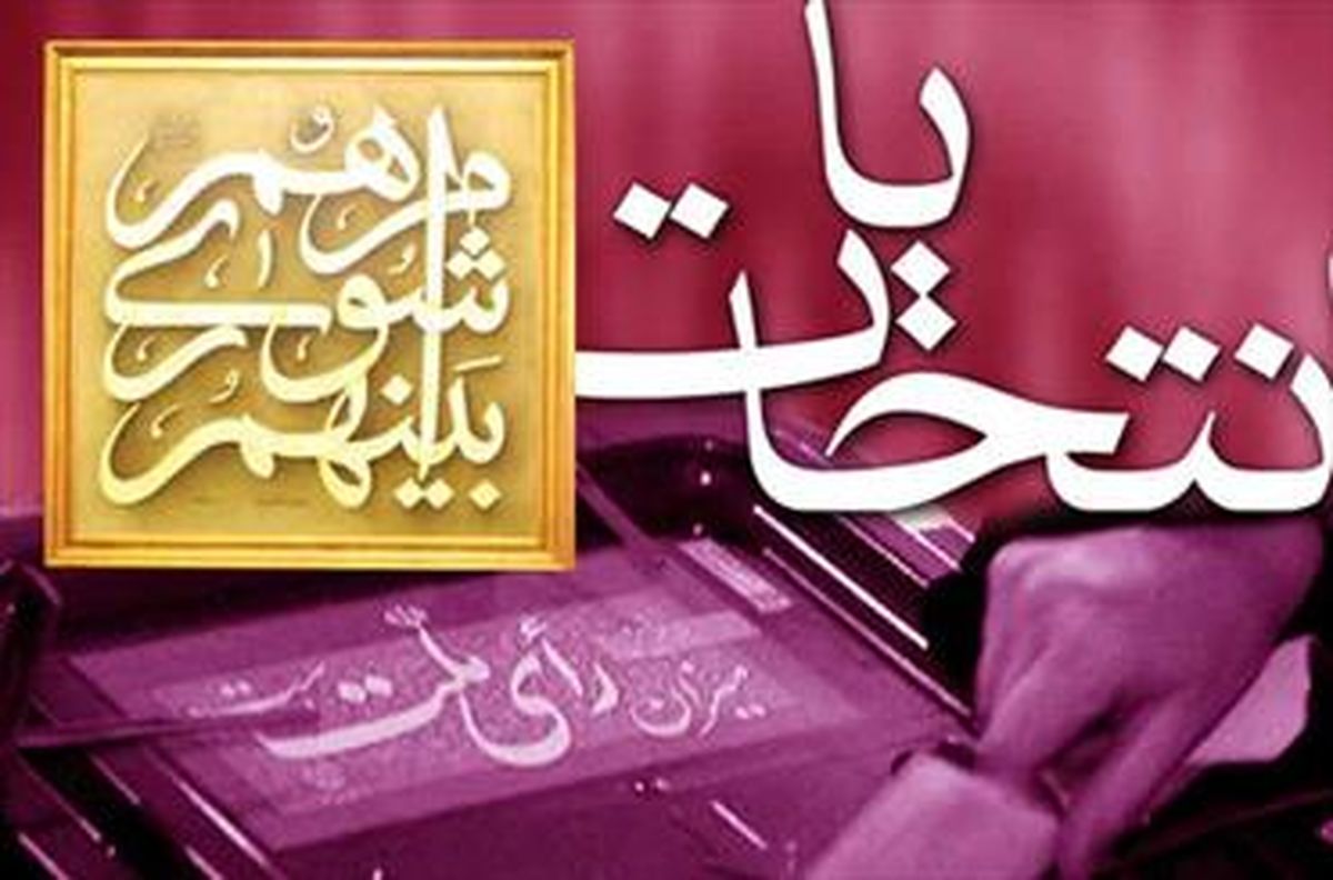 شمارش آراء انتخابات شوراها تاکی ادامه دارد؟