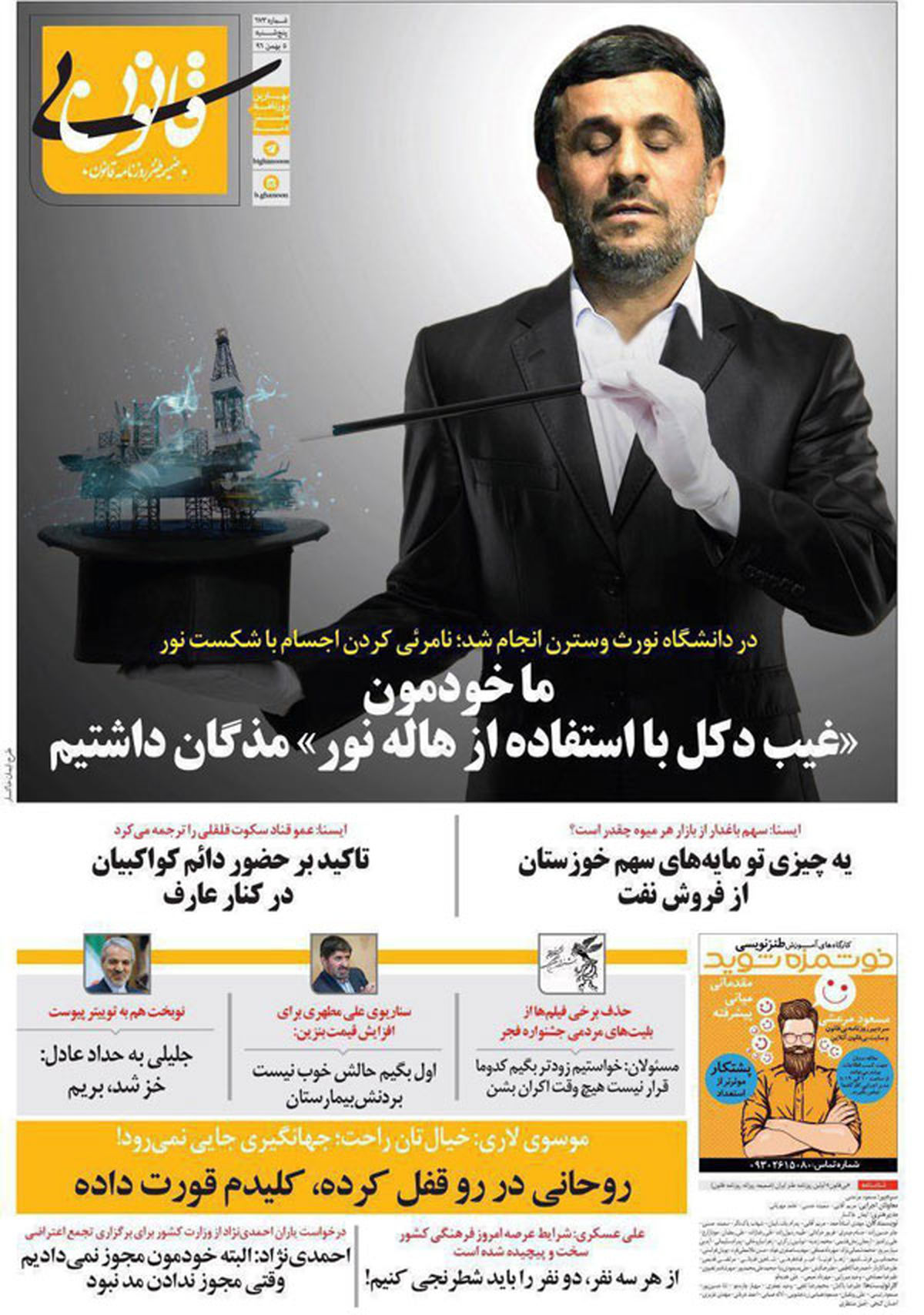 احمدینژاد بالاخره معجزهاش را رو کرد!/عکس