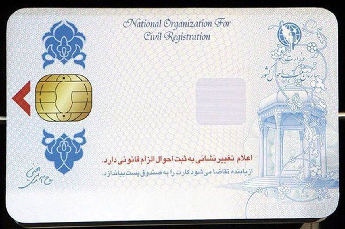 حذف کپی کارت ملی