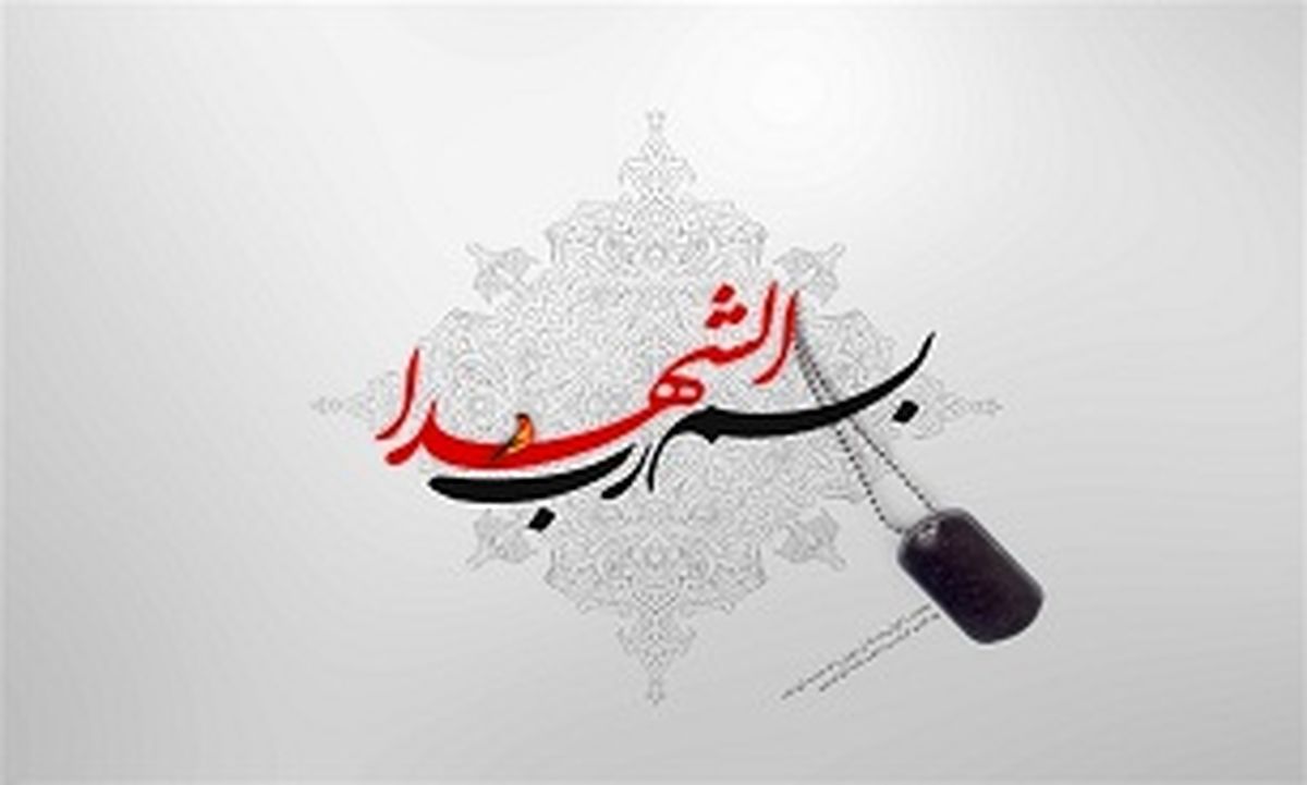 شهدا سرمایه‌های ارزشمند جامعه ما هستند 