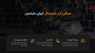 خرید مطمئن بیت کوین در نسخه ایرانی بایننس