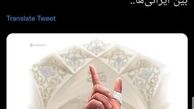 معنی این حرکت دست حسن یزدانی چیه ؟ + عکس