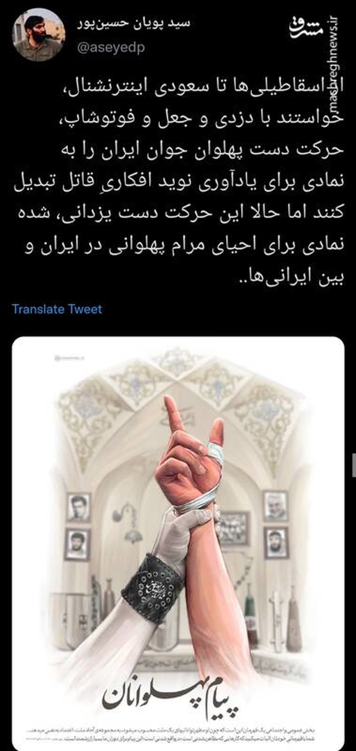 معنی این حرکت دست حسن یزدانی چیه ؟ + عکس